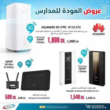 عروض الجوالات من شركة الشتاء والصيف اليوم 20 أغسطس 2020 الموافق 1 محرم 1442 عروض متميزة بالتوفير 4 9260150409
