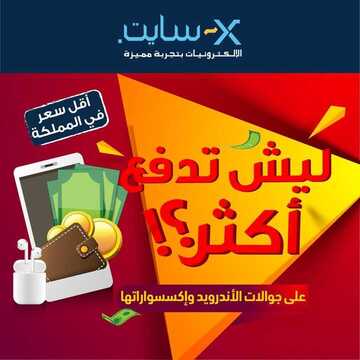 عروض الجوالات من اكسايت اليوم 26 أغسطس 2020 الموافق 7 محرم 1442 عروض الجودة الرائعة 8 9314606647