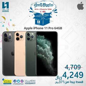 عروض الجوالات من الحداد اليوم 21 أغسطس 2020 الموافق 2 محرم 1442 عروض رائعة 9 935203862