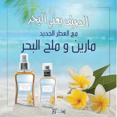 عروض زهور الريف اليوم 8 أغسطس 2020 الموافق 18 ذو الحجة 1441 نفحات الصيف المشمسة 2 9373268460