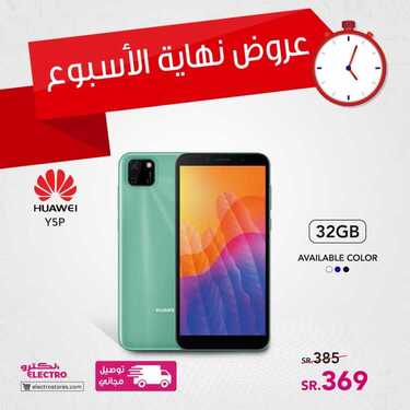 عروض الكترو السعودية اليوم 21 أغسطس 2020 الموافق 2 محرم 1442 عروض نهاية الأسبوع 6 9421220588