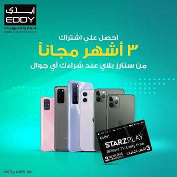 عروض الجوالات من ايدي اليوم 22 أغسطس 2020 الموافق 3 محرم 1442 عروض الجودة والتميز 2 9438708733