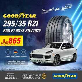 عروض السيارات : شركة الراشد للإطارات اليوم السبت 8 أغسطس 2020 - لاتشيل هم الضريبة 2 9442096228