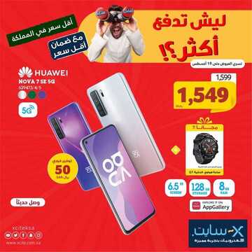عروض الجوالات من اكسايت اليوم 16 أغسطس 2020 الموافق 26 ذي الحجة 1441 عروض التوفير 6 9536174948