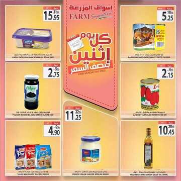 عروض أسواق المزرعة الشرقية اليوم 10 اغسطس 2020 الموافق 20 ذي الحجة 1441 عروض الاثنين فقط 5 9590665401