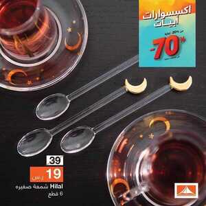 عروض أبيات اليوم 18أغسطس 2020 الموافق 28 ذو الحجة1441 عروض الاكسسوارات 4 9628081817