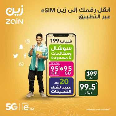 عروض زين للاتصالات اليوم 11 أغسطس 2020 الموافق 21 ذو الحجة 1441 عروض أسرع إنترنت منزلي 10 9655160828