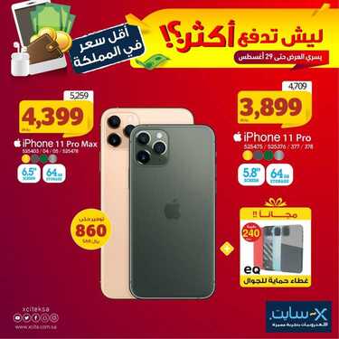 عروض الجوالات من اكسايت اليوم 27 أغسطس 2020 الموافق 8 محرم 1442 عروض الصيف الحارة 3 9655913466