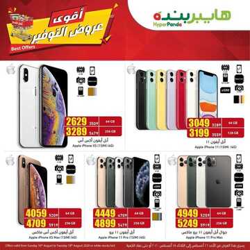 عروض الجوالات من بنده اليوم 16 أغسطس 2020 الموافق 26 ذي الحجة 1441 عروض التميز الرائعة 3 9656786327