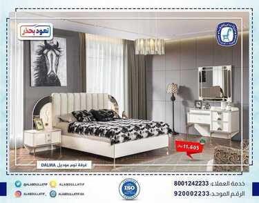 عروض مفروشات العبد اللطيف اليوم 6 أغسطس 2020 الموافق 16 ذو الحجة 1441 7 9737988740