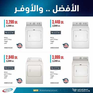 عروض الشتاء والصيف اليوم 23 أغسطس 2020 الموافق 4 محرم 1442 5 9791727414