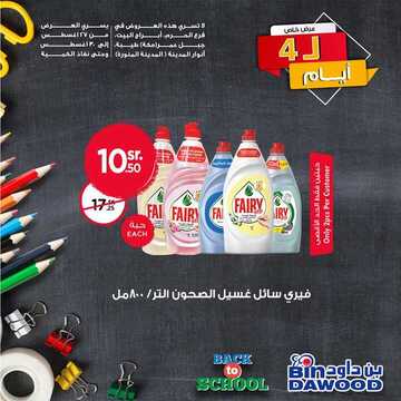 عروض بن داود مكة و المدينة اليوم 27 اغسطس 2020 الموافق 8 محرم 1442 عروض ال 4 أيام الطازجة 8 9876914683
