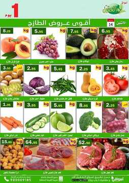 عروض أسواق العقيل اليوم 17 اغسطس 2020 الموافق 27 ذي الحجة 1441 أقوى عروض الطازج 6 9936539886