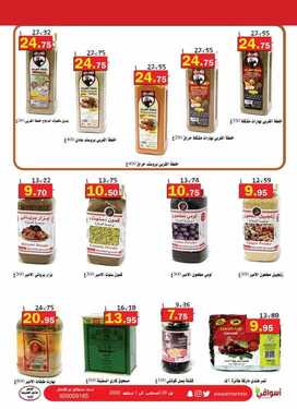 عروض أسواق العقيل الأسبوعية 26 اغسطس 2020 الموافق 7 محرم 1442 5 9957580601