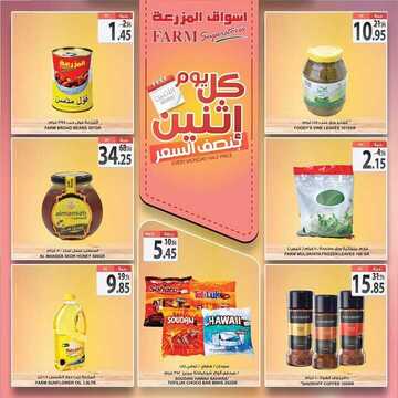 عروض أسواق المزرعة الشرقية اليوم 17 اغسطس 2020 الموافق 27 ذي الحجة 1441 عروض الاثنين فقط 5 9984028355