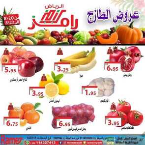 عروض رامز الرياض اليوم 20 اغسطس 2020 الموافق 1 محرم 1442 عروض 3 ايام الطازجة 2 9996826335