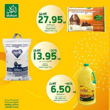عروض الدكان الأسبوعية 15 سبتمبر 2020 الموافق 27 محرم 1442 عروض اليوم الوطني 5 1041580529