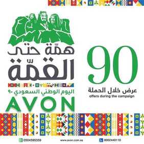 عروض اليوم الوطني 90 من ايفون اليوم 4 سبتمبر 2020 الموافق 16 محرم 1442 همة حتى القمة 7 1107016722