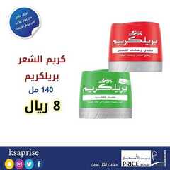 عروض بيت الاسعار اليوم 27 سبتمبر 2020 الموافق 10 صفر 1442 8 1145648800