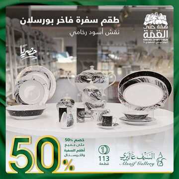 عروض السيف غاليري اليوم 18 سبتمبر 2020 الموافق 1 صفر 1442 عروض اليوم الوطني 4 11563843