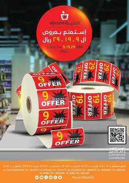 عروض أسواق الجزيرة الأسبوعية 9 سبتمبر 2020 الموافق 21 محرم 1442 2 1158333896