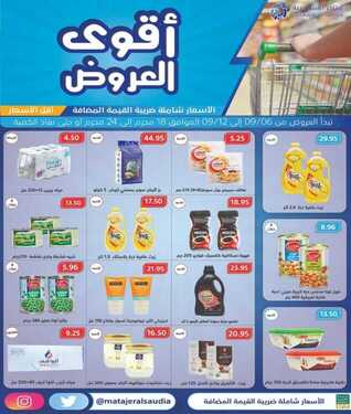 عروض متاجر السعودية الاسبوعية اليوم 6 سبتمبر 2020 الموافق 18 محرم 1442 اقوى العروض 6 1163941554