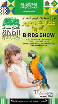 عروض أبراج هايبر ماركت اليوم 20 سبتمبر 2020 الموافق 3 صفر 1442 عروض اليوم الوطني 8 1194904522