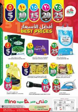 عروض منى هايبر اليوم 24 سبتمبر 2020 الموافق 7 صفر 1442 عروض اليوم الوطني 4 126157333