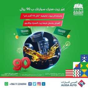 عروض السيارات : شركة العيسى للسيارات اليوم الأحد 20 سبتمبر 2020 - عروض اليوم الوطني 3 1272294794
