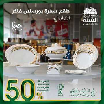 عروض السيف غاليري اليوم 18 سبتمبر 2020 الموافق 1 صفر 1442 عروض اليوم الوطني 3 1283590978