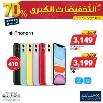 عروض الجوالات من اكسايت اليوم 27 سبتمبر 2020 الموافق 10 صفر 1442 عروض الجودة والتوفير 2 1285834086