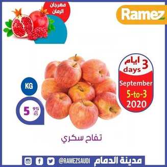 عروض رامز الدمام اليوم 3 سبتمبر 2020 الموافق 15 محرم 1442 عروض 3 أيام فقط 5 1316791355