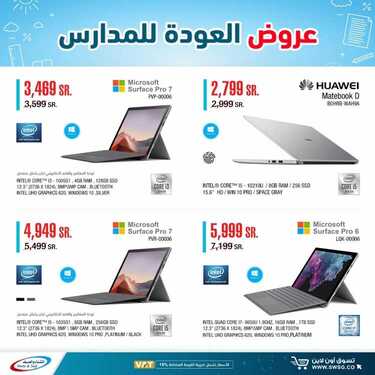 عروض الشتاء والصيف اليوم 1 سبتمبر 2020 الموافق 13 محرم 1442 2 1501048622