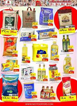 عروض نستو الدمام اليوم 27 سبتمبر 2020 الموافق 10 صفر 1442 عروض ال 3 أيام الطازجة 7 1508760315