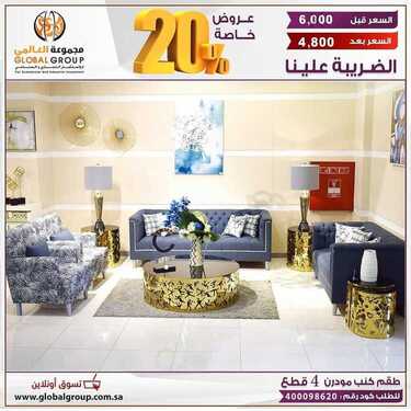 عروض مفروشات مجموعة العالمي اليوم 5 سبتمبر 2020 الموافق 17محرم 1442 6 1546692218