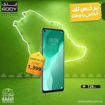 عروض الجوالات من ايدي اليوم 24 سبتمبر 2020 الموافق 7 صفر 1442 عروض الجودة والتوفير 8 1569063970