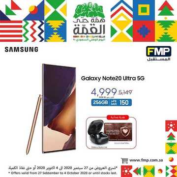 عروض الجوالات من المستقبل اليوم 28 سبتمبر 2020 الموافق 11 صفر 1442 عروض مميزة ورائعة 6 1570769869