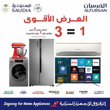 عروض الزقزوق للأجهزة المنزلية اليوم 14 سبتمبر 2020 الموافق 26 محرم 1442 8 1573180921