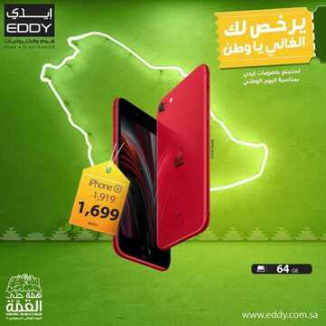 عروض الجوالات من ايدي اليوم 20 سبتمبر 2020 الموافق 3 صفر 1442 عروض رائعة 2 1627489916