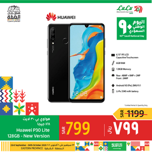 عروض الجوالات من لولو المنطقة الشرقية اليوم 25 سبتمبر 2020 الموافق 8 صفر 1442 عروض الجودة 6 1691361669
