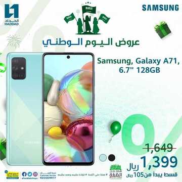 عروض الجوالات من الحداد اليوم 22 سبتمبر 2020 الموافق 5 صفر 1442 عروض اليوم الوطني 90 8 1732573057