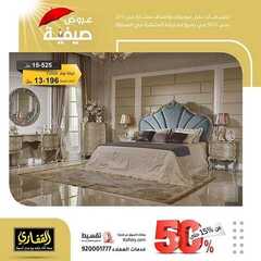 عروض مجموعة القفاري اليوم 16 سبتمبر 2020 الموافق 28 محرم 1442 5 1753241348