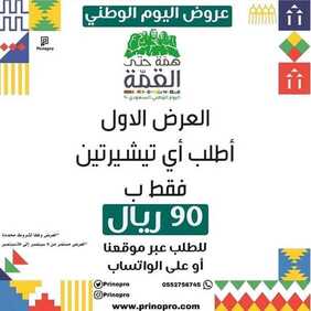 عروض اليوم الوطني من متجر برينو برو اليوم 8 سبتمبر 2020 الموافق 20 محرم 1442 همة حتى القمة 8 1768109251