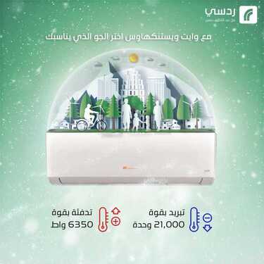 عروض ردسي من عبد اللطيف جميل اليوم 1 سبتمبر 2020 الموافق 13 محرم 1442 مبادرة التكييف الوطنية 2 1808345392