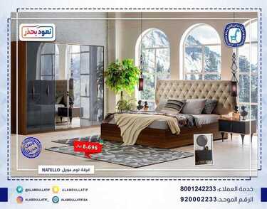 عروض مفروشات العبد اللطيف اليوم 10 سبتمبر 2020 الموافق 22 محرم 1442 6 1841380558