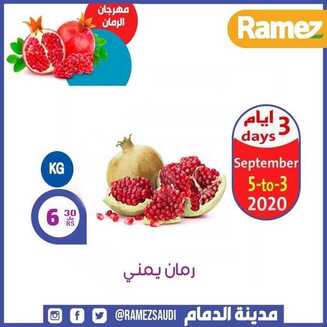 عروض رامز الدمام اليوم 3 سبتمبر 2020 الموافق 15 محرم 1442 عروض 3 أيام فقط 2 1850117602