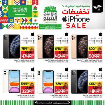 عروض الجوالات من أبراج هايبر ماركت اليوم 19 سبتمبر 2020 الموافق 2 صفر 1442 عيد اليوم الوطني ال 90 7 1866326384