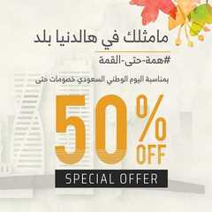 عروض اي هوم اليوم 4 سبتمبر 2020 الموافق 16 محرم 1442 6 1871076042