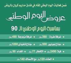 عروض اليوم الوطني من شركة مداريم اليوم 6 سبتمبر 2020 الموافق 18 محرم 1442 فعاليات اليوم الوطني ال 90 / 2020 م 7 193101117