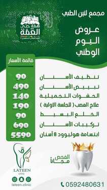 عروض اليوم الوطني من مجمع لوتين الطبي اليوم 18 سبتمبر 2020 الموافق 1 صفر 1442 همة حتى القمة 7 1933232484
